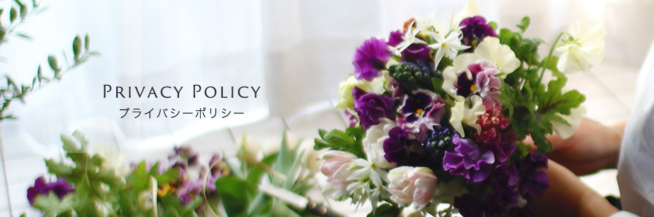 Privacy Policy プライバシーポリシー