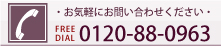 お問合せはこちら