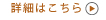 スクールの特長の詳細はこちら